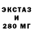 ЭКСТАЗИ 280мг BIRJaFUN